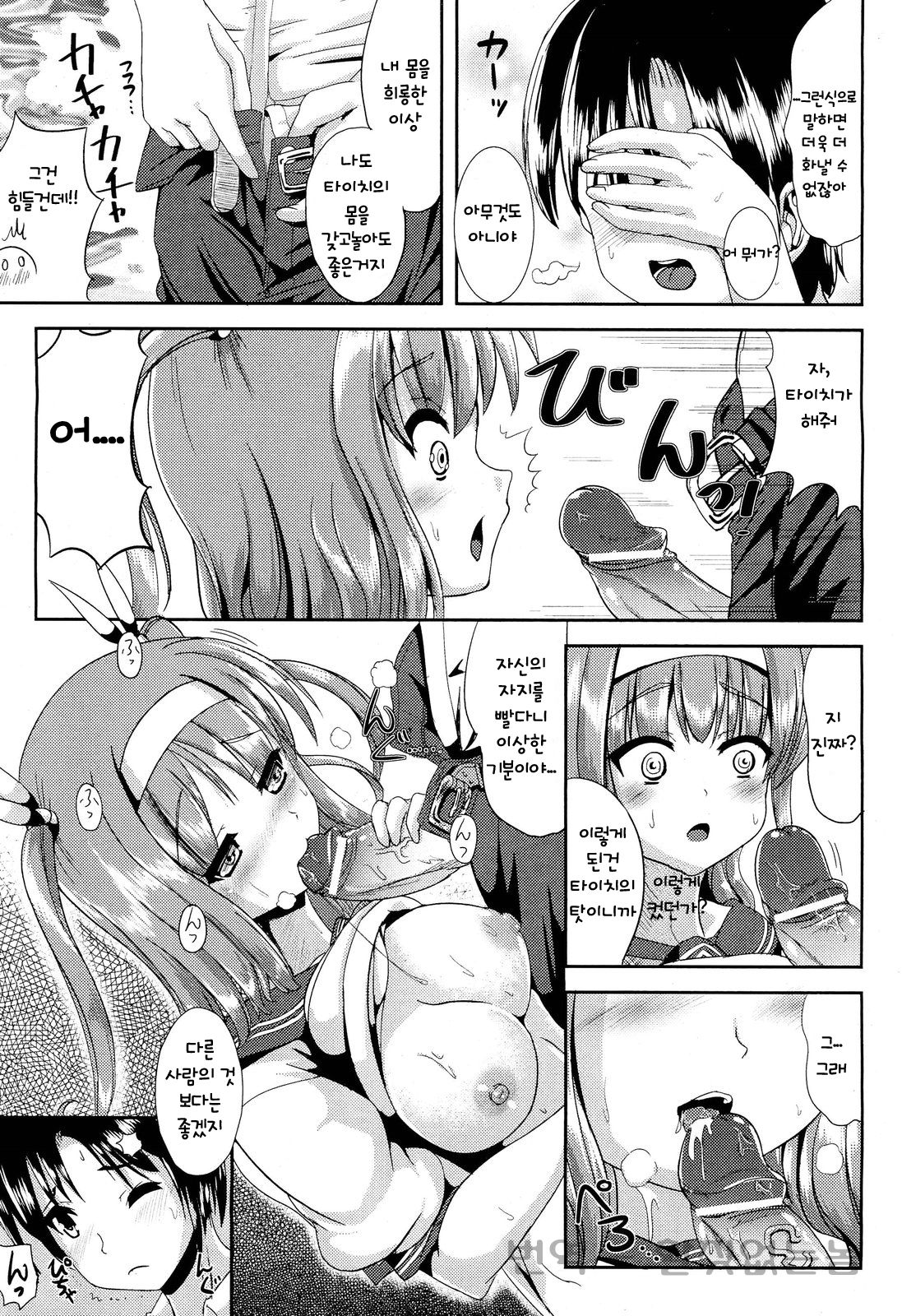 Irekawari Innocence page 8 full