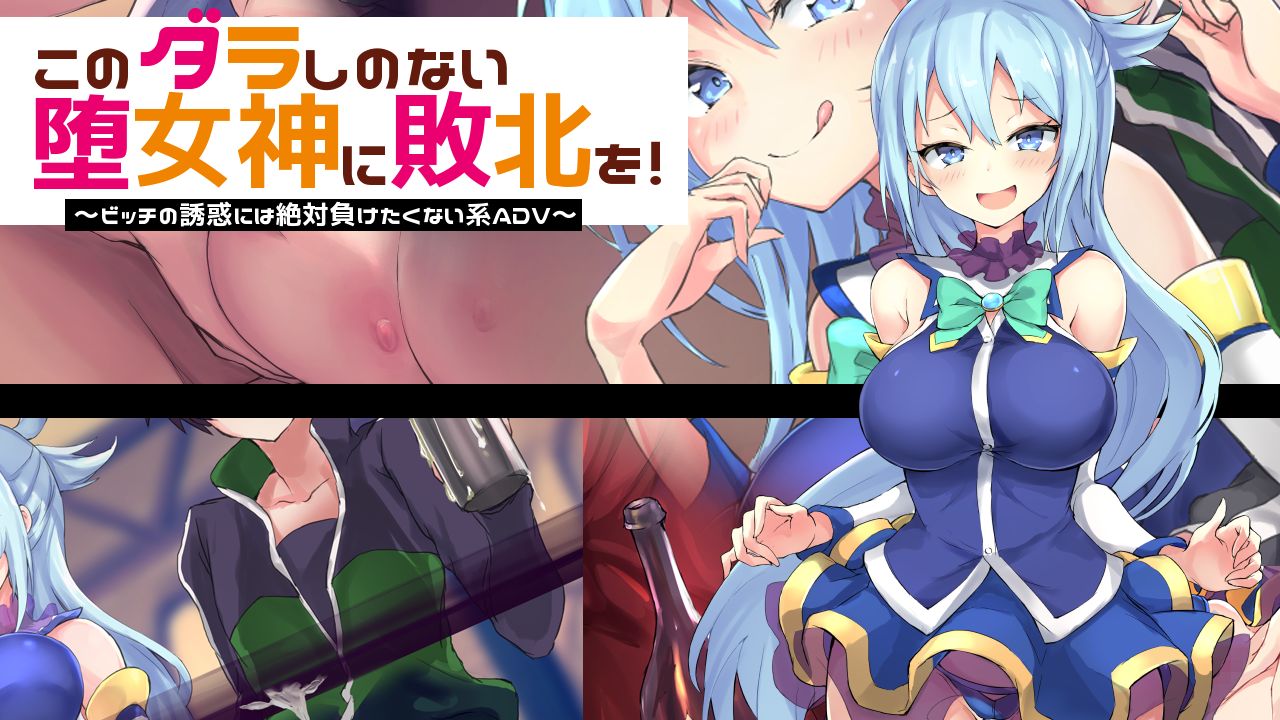 Kono Darashi no Nai Damegami ni Haiboku o! ~Bitch no Yuuwaku ni wa Zettai ni Maketaku Nai Kei ADV~ page 2 full