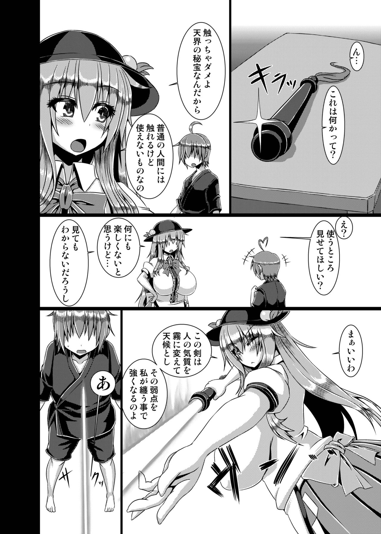 Kyonyuu Tenshi Yon page 6 full
