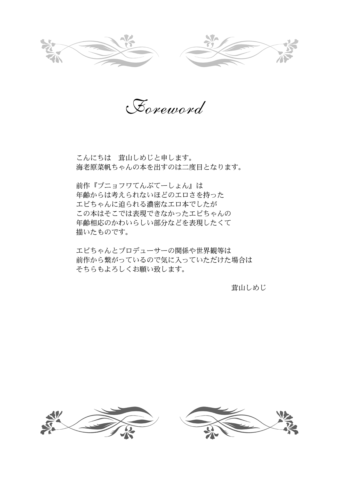 Punyofuwa sweetie page 6 full