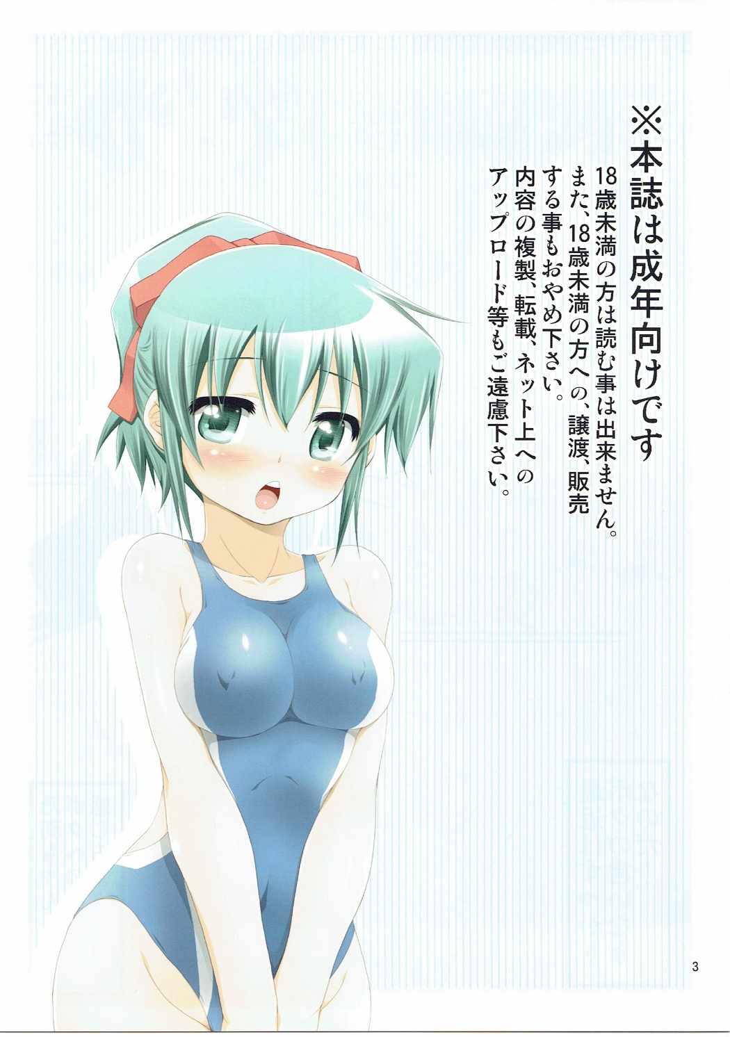 IT Shoujo N Tokubetsuhen 5 Nori Zumu page 2 full