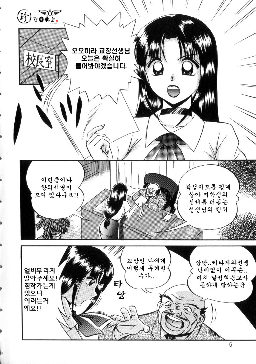 Neneki no Ori | 점액의 우리 page 6 full
