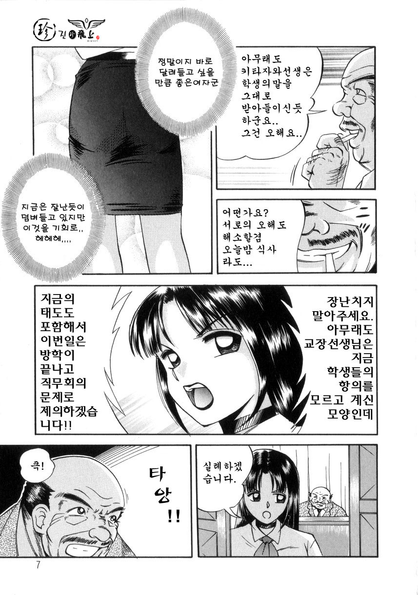 Neneki no Ori | 점액의 우리 page 7 full