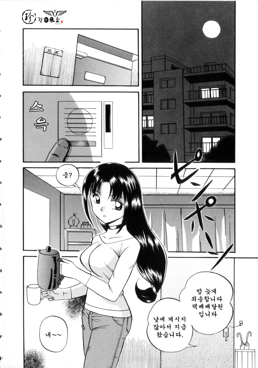 Neneki no Ori | 점액의 우리 page 8 full