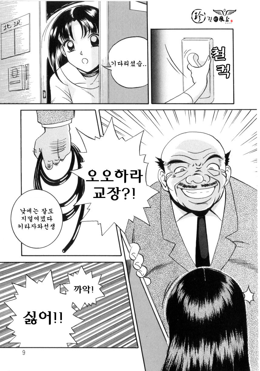 Neneki no Ori | 점액의 우리 page 9 full