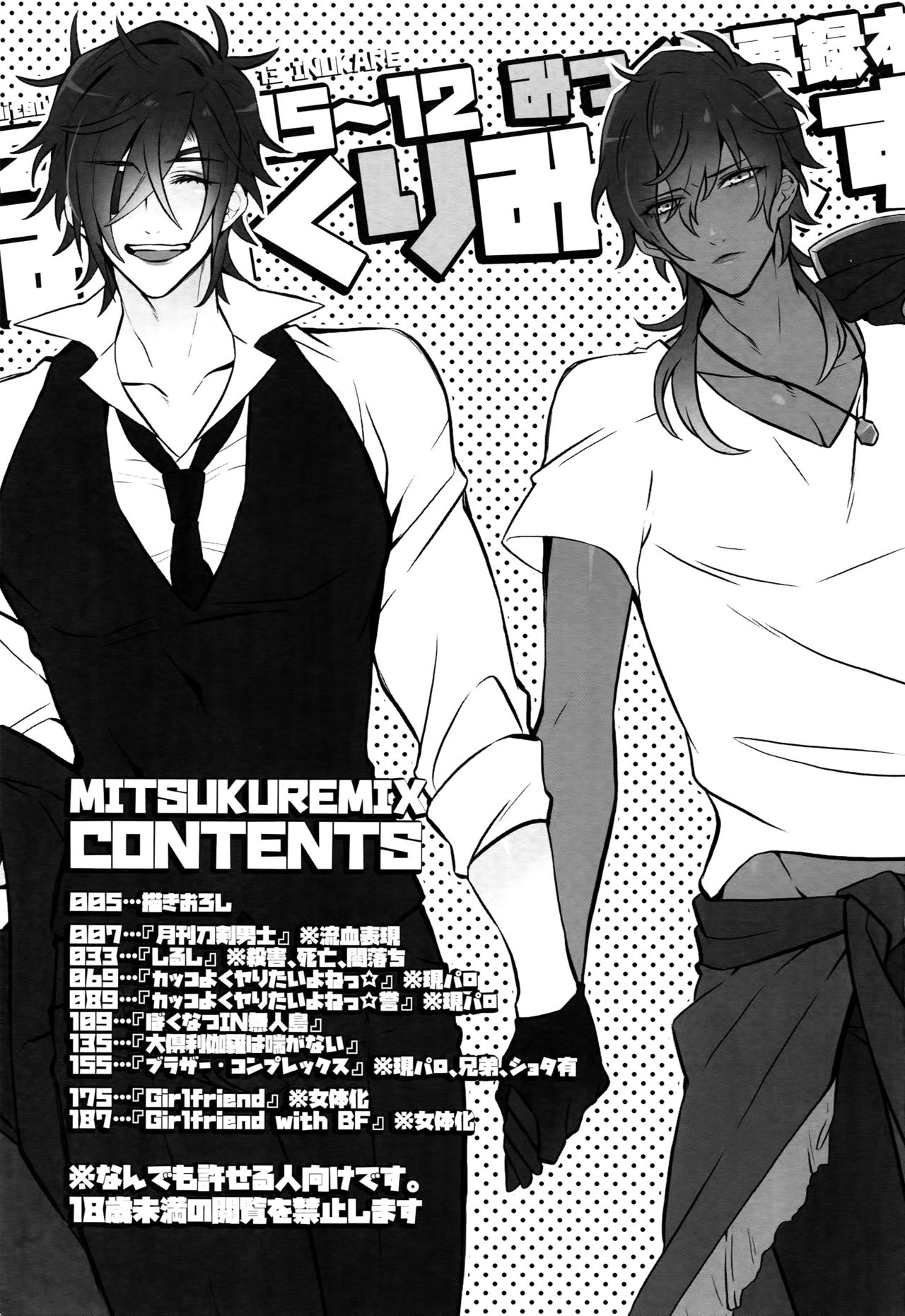 Mitsukuremix page 3 full