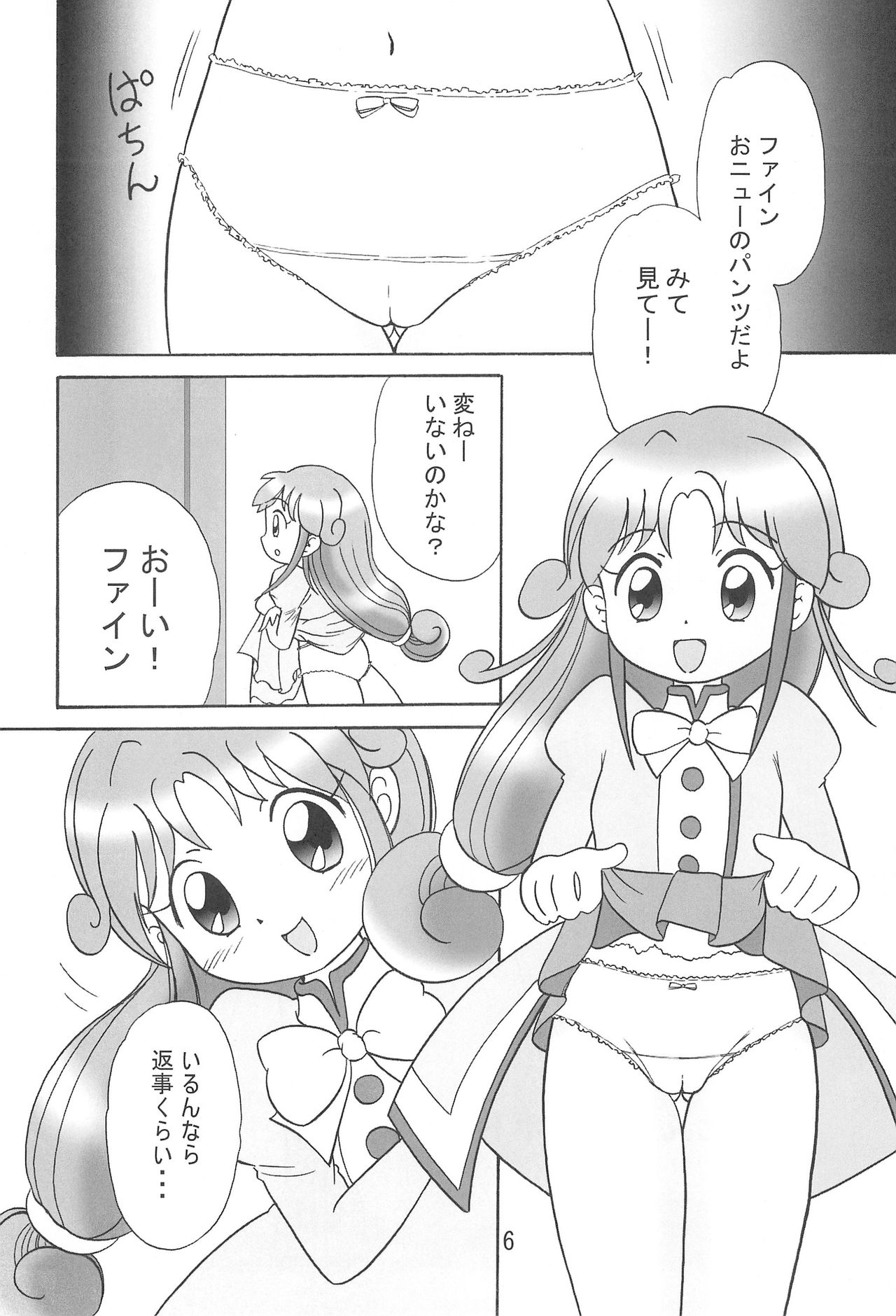 Futago no Pantu page 5 full