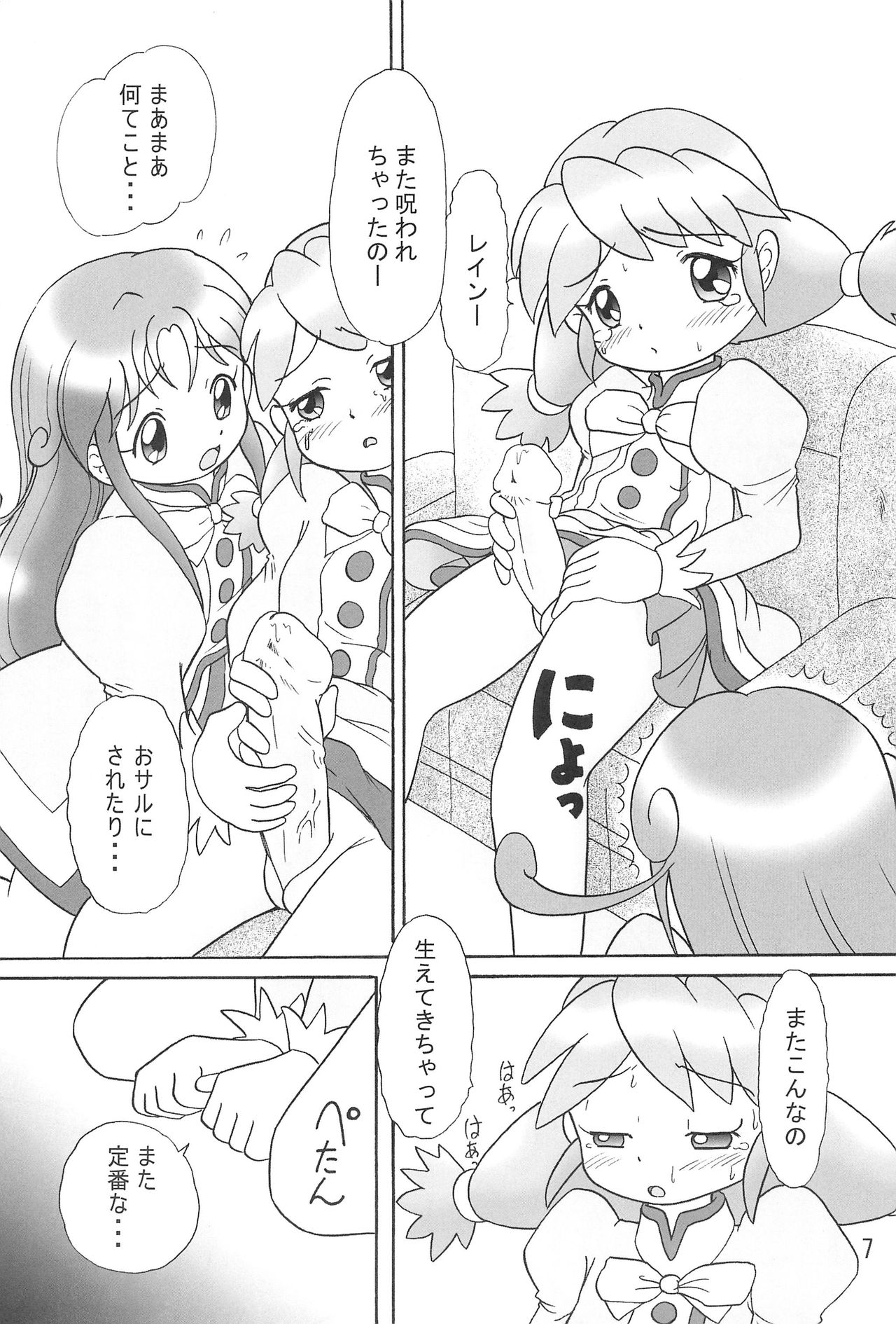 Futago no Pantu page 6 full
