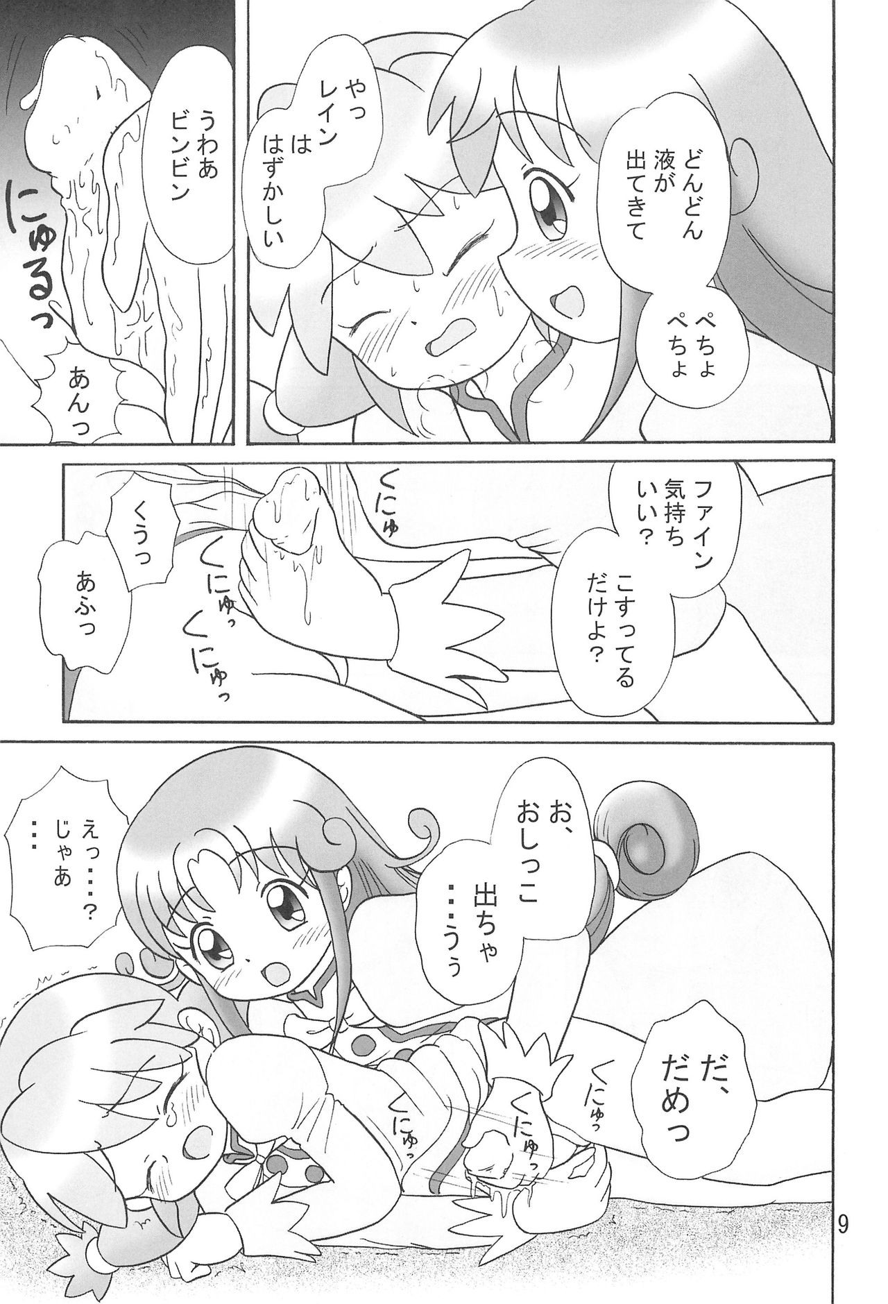 Futago no Pantu page 8 full