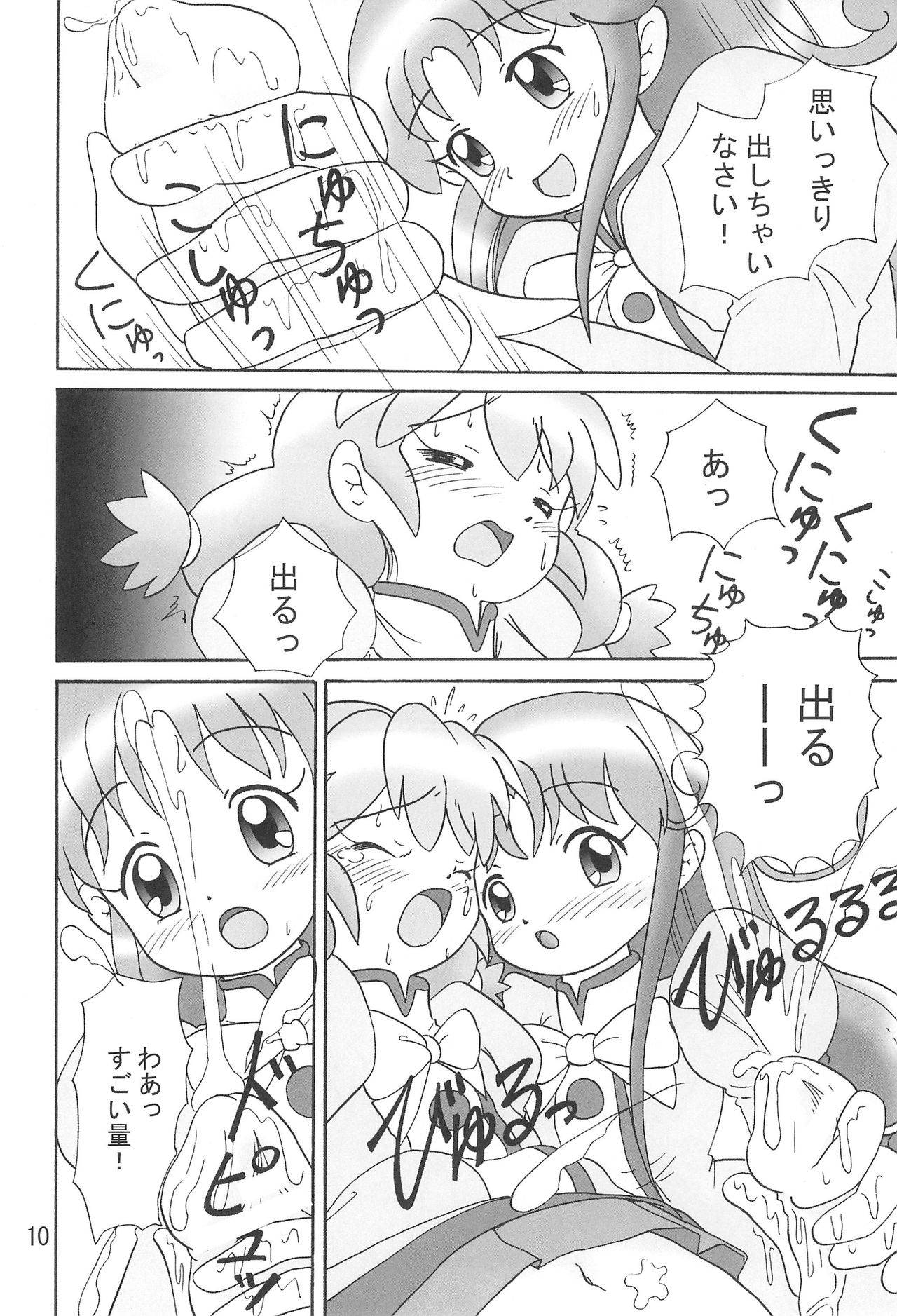 Futago no Pantu page 9 full