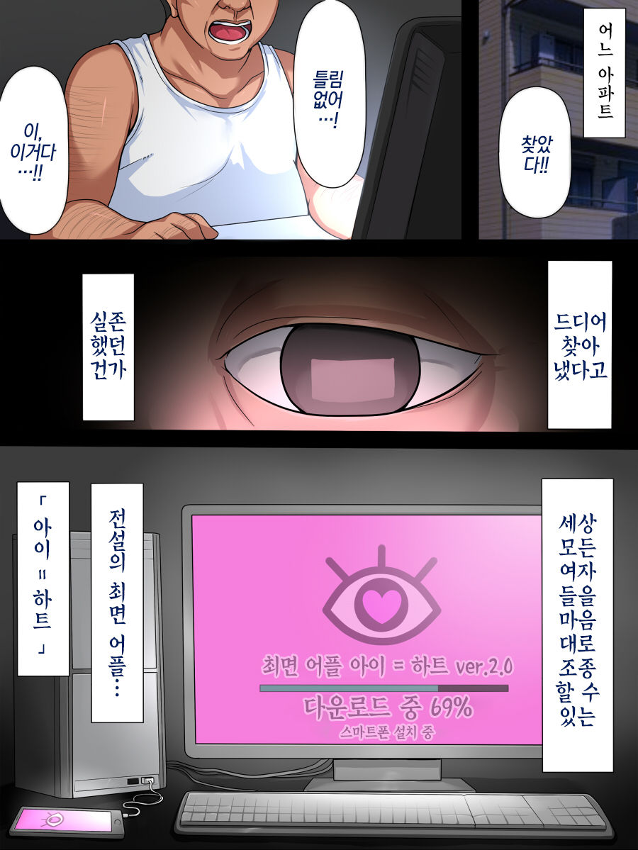 Eye=Heart ver 2.00 ~Namaiki Kogal Yarihoudai~ | 아이=하트～건방진 갸루 마음껏 범하기 page 2 full