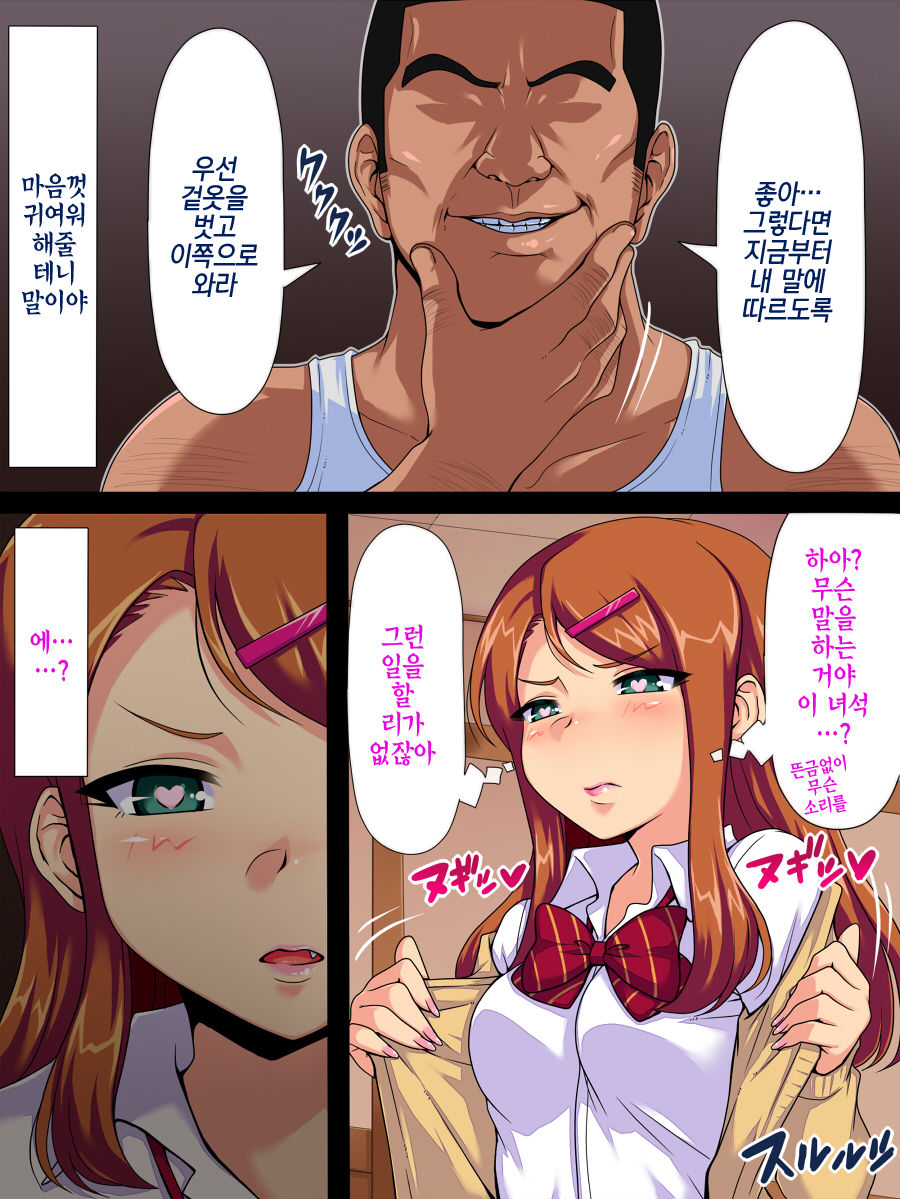 Eye=Heart ver 2.00 ~Namaiki Kogal Yarihoudai~ | 아이=하트～건방진 갸루 마음껏 범하기 page 9 full
