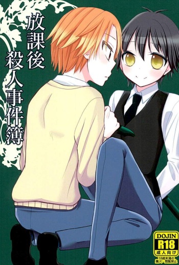 Houkago Satsujin Jikenbo cover