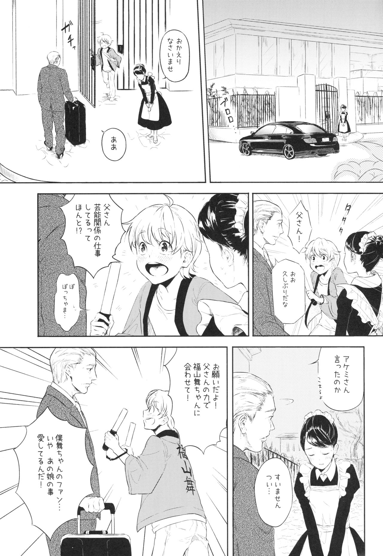 Mai-chan no Omanko Settai page 2 full