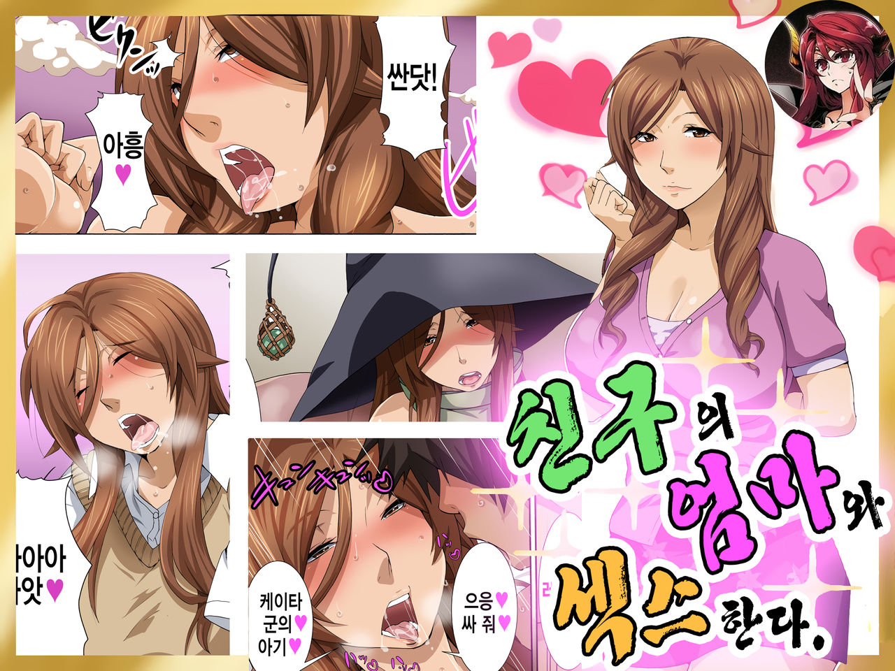 Tomodachi no Hahaoya to Sex Suru page 1 full
