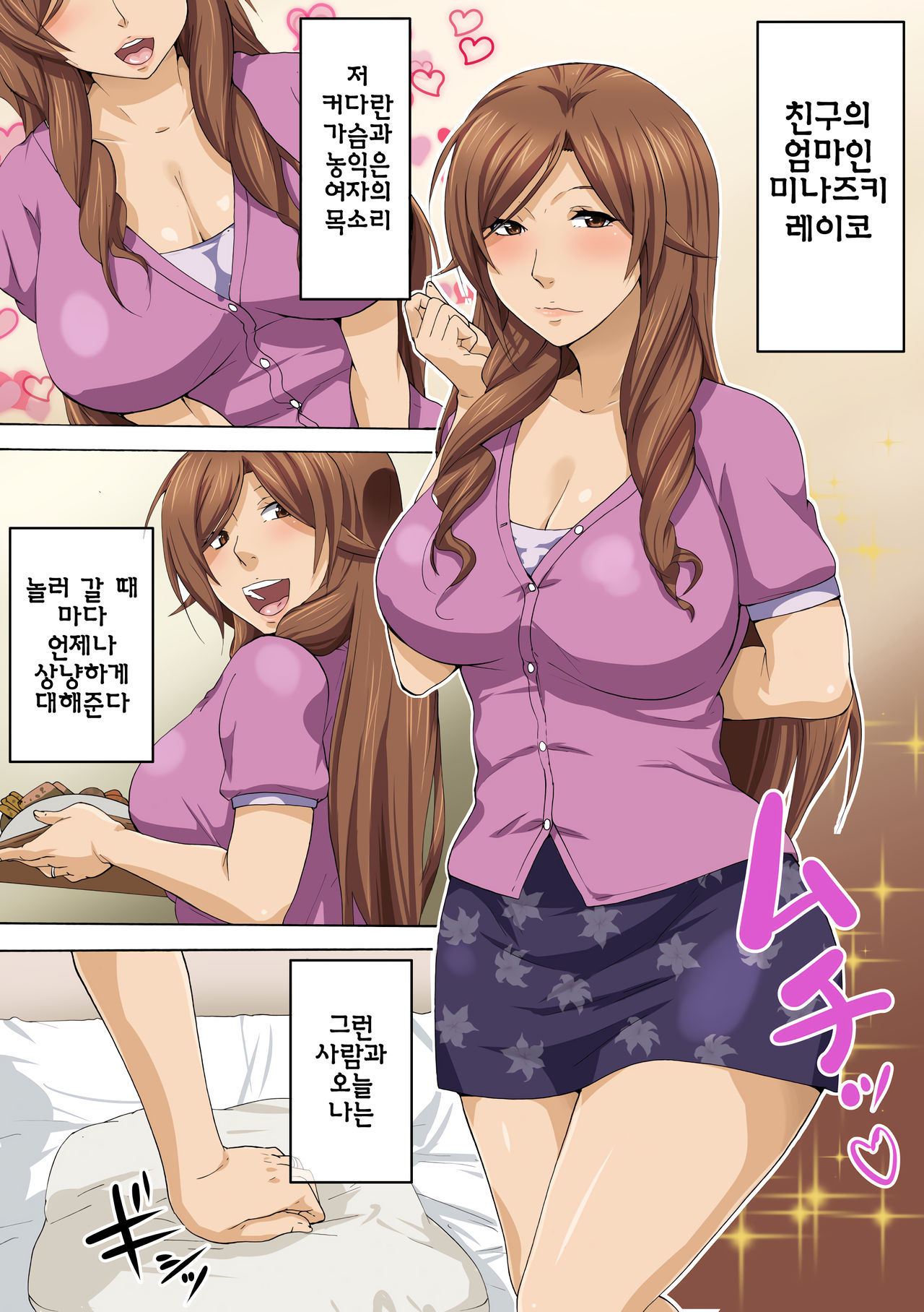 Tomodachi no Hahaoya to Sex Suru page 2 full