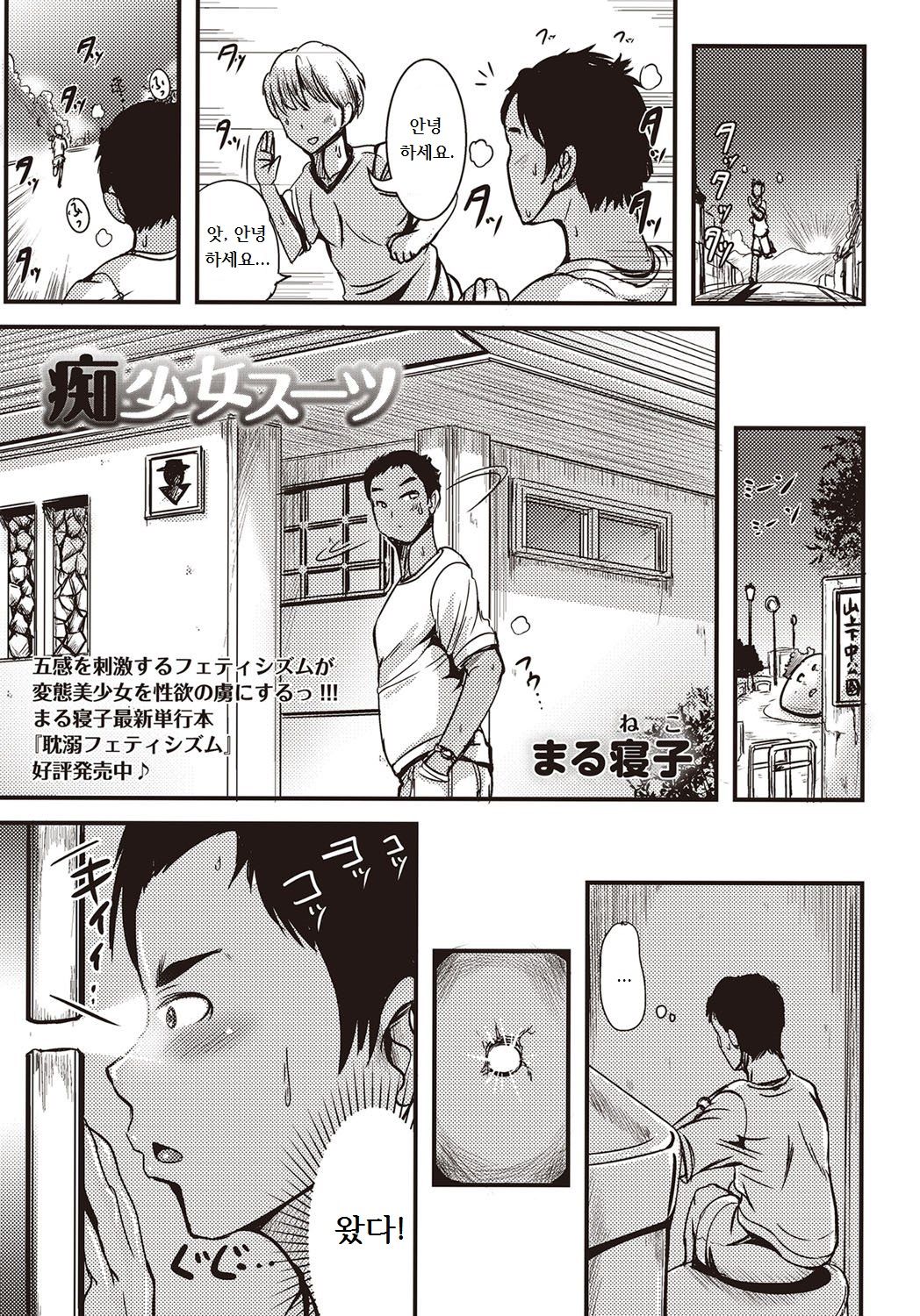 Chishoujo Suit page 1 full