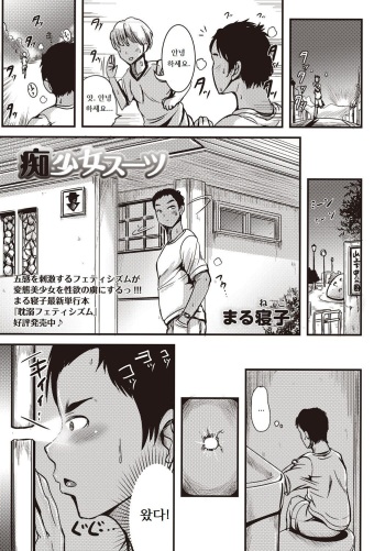 Chishoujo Suit cover