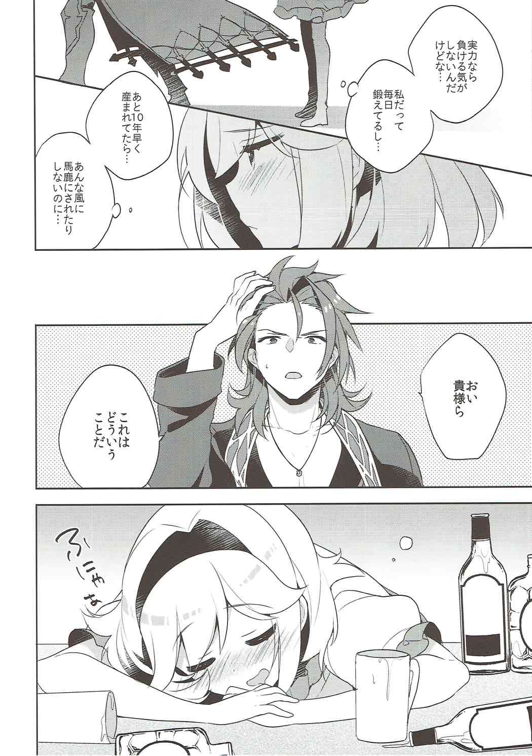 Entei to Djeeta-chan no Hajimete Jijou page 5 full