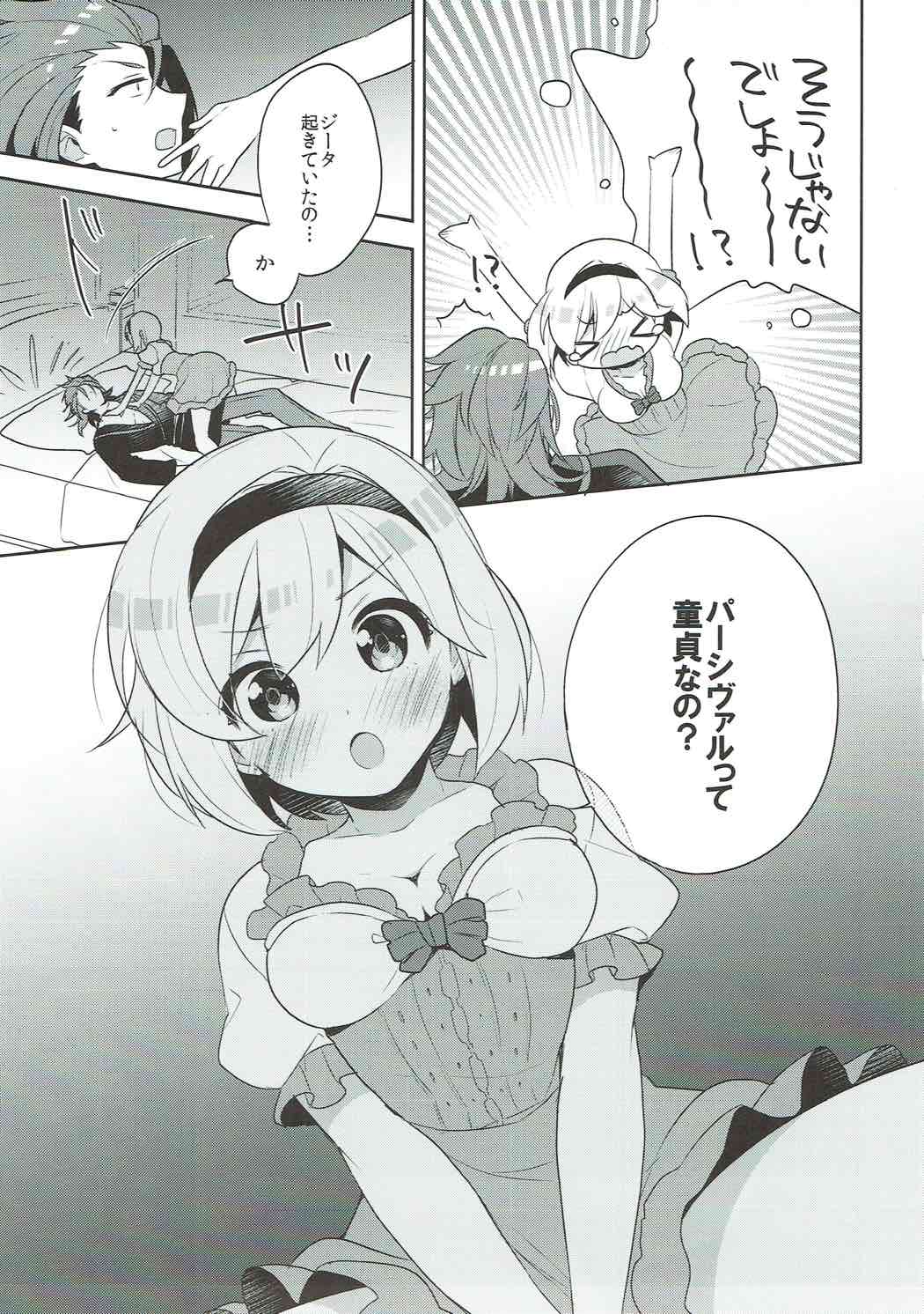 Entei to Djeeta-chan no Hajimete Jijou page 8 full