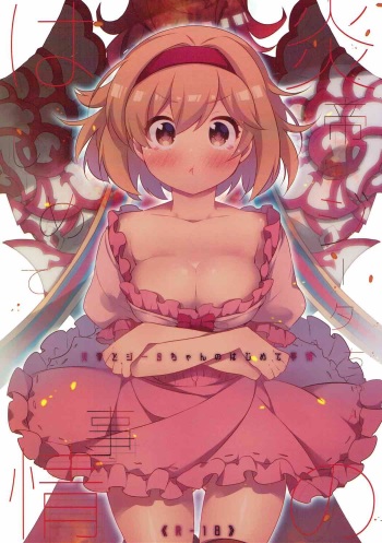 Entei to Djeeta-chan no Hajimete Jijou cover