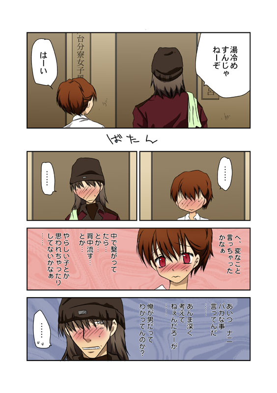 O Furo Ichaicha Manga page 3 full