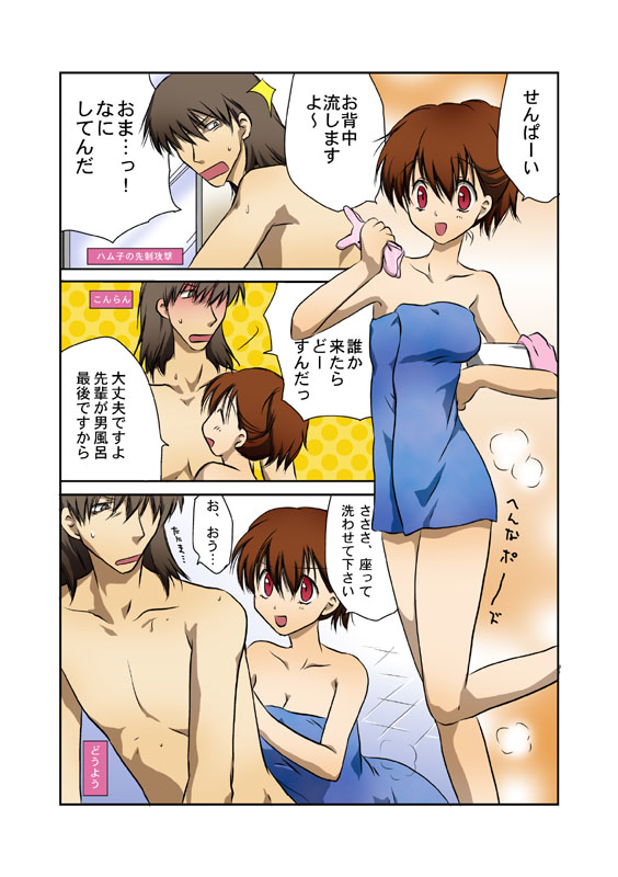 O Furo Ichaicha Manga page 5 full