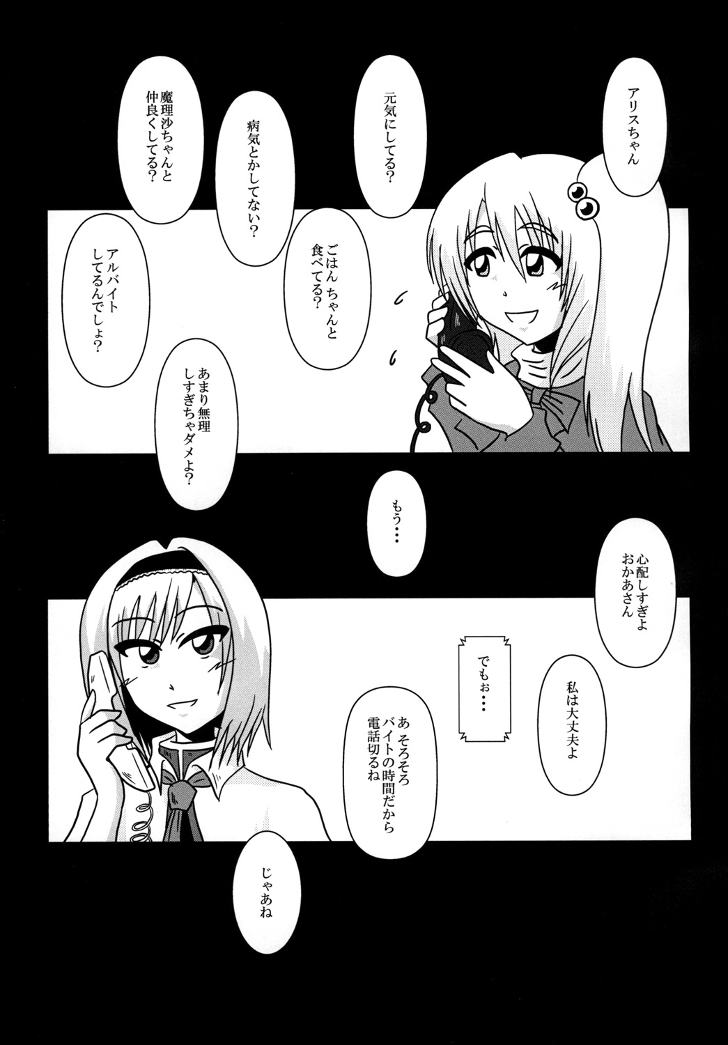 Alice Margatroid Beit Yamemasu! page 3 full