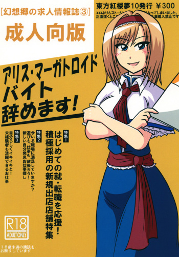 Alice Margatroid Beit Yamemasu! cover