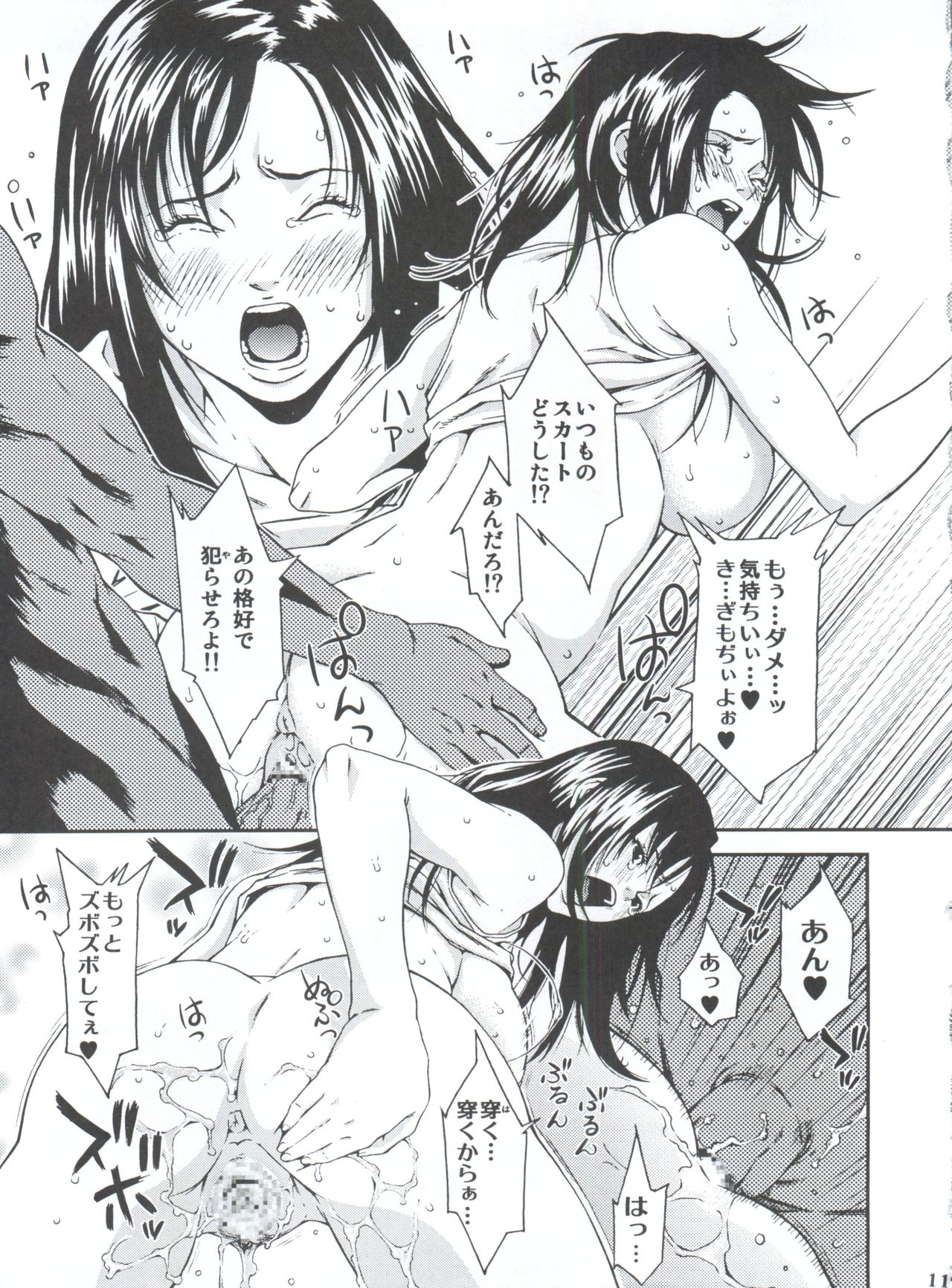 Non Dema-R Reppuu Hen page 10 full