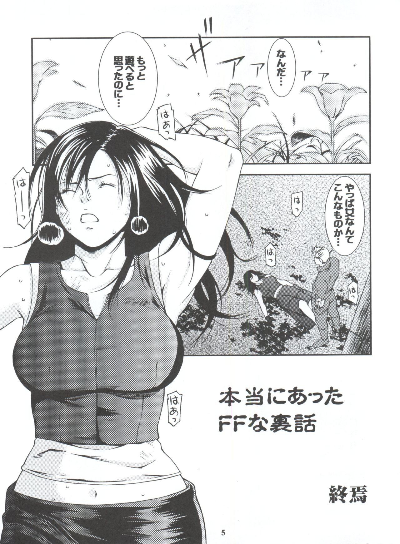 Non Dema-R Reppuu Hen page 4 full