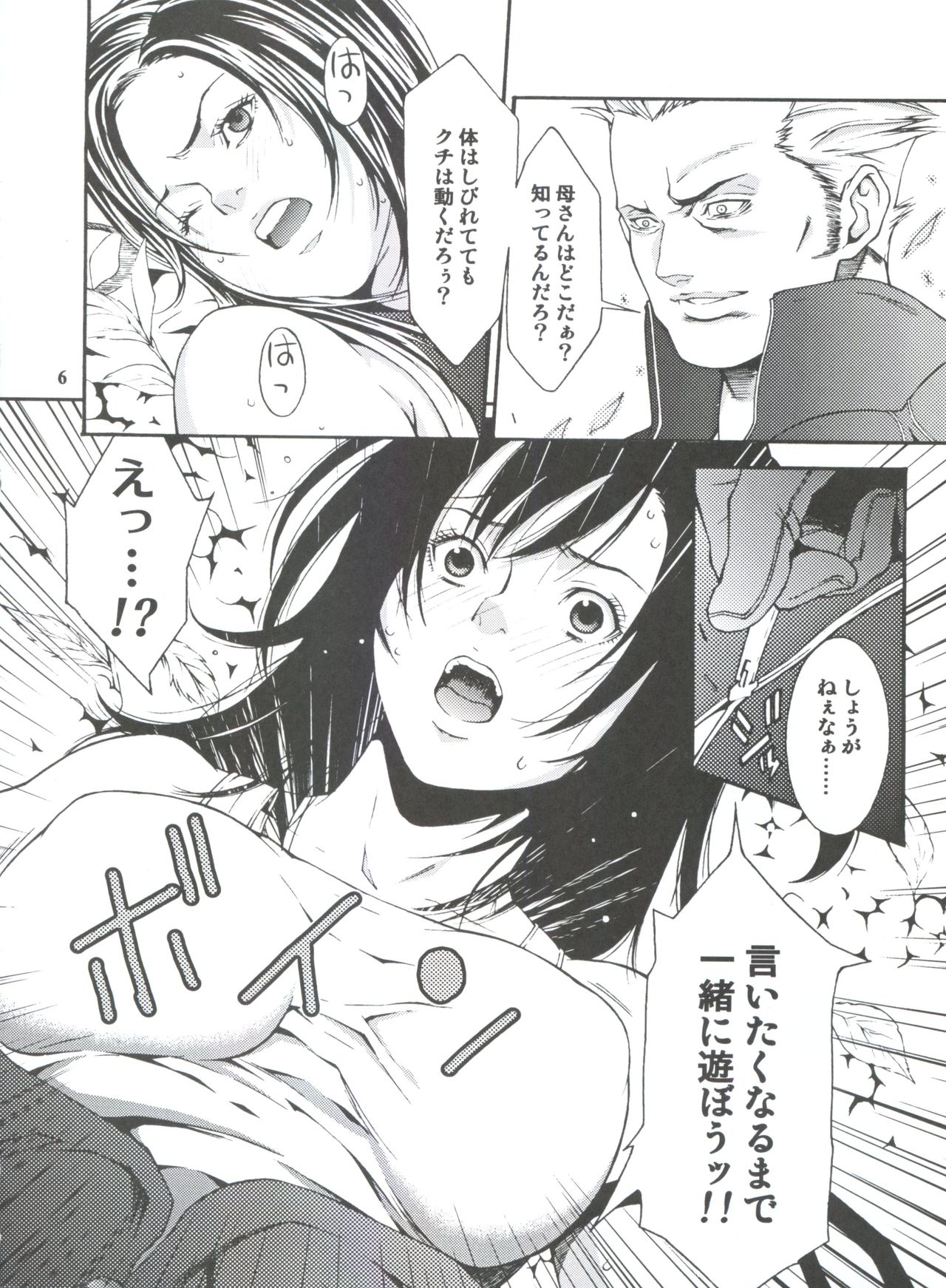 Non Dema-R Reppuu Hen page 5 full