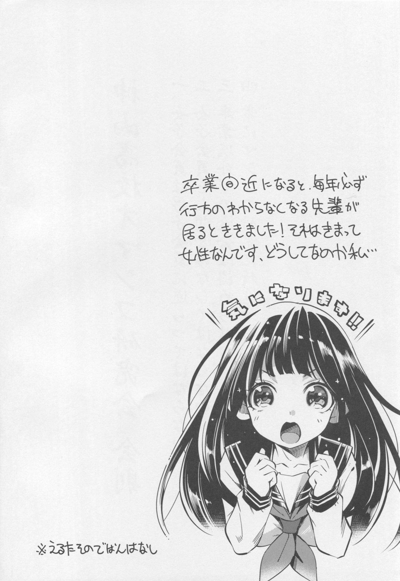 Kamiyama Koukou Omanko Kenkyuukai Katsudou Kiroku page 3 full