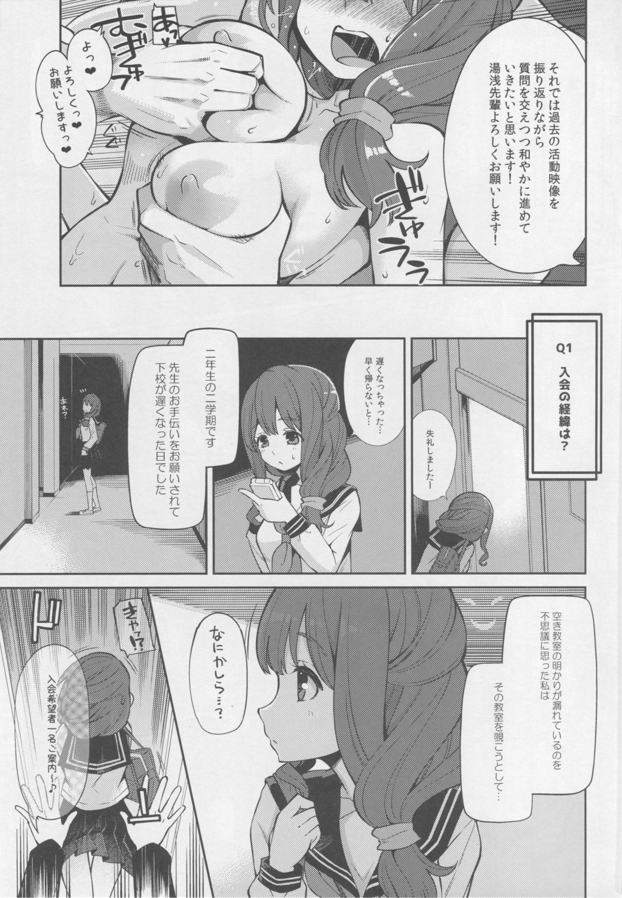 Kamiyama Koukou Omanko Kenkyuukai Katsudou Kiroku page 6 full