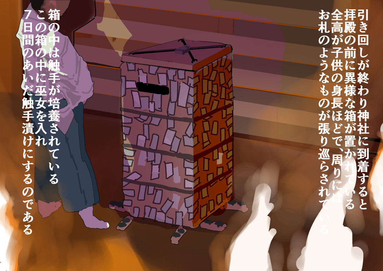 Shokusai - Shokushu Hako Miko Tsume page 7 full