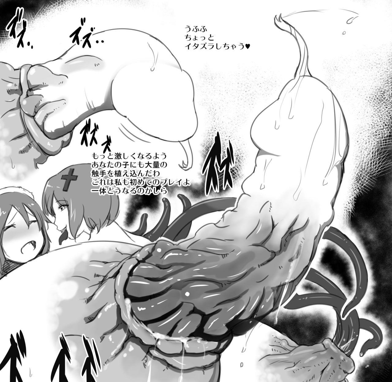 珍味チツノコ page 3 full