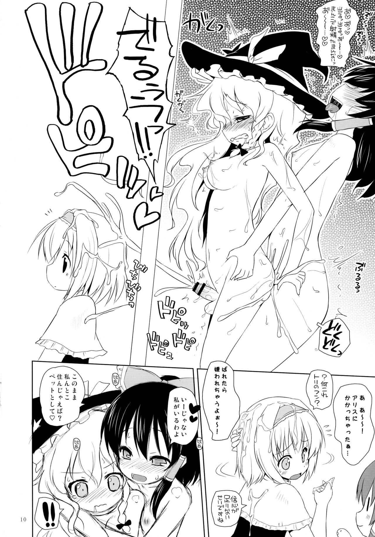 Hakurei Fright Night page 10 full