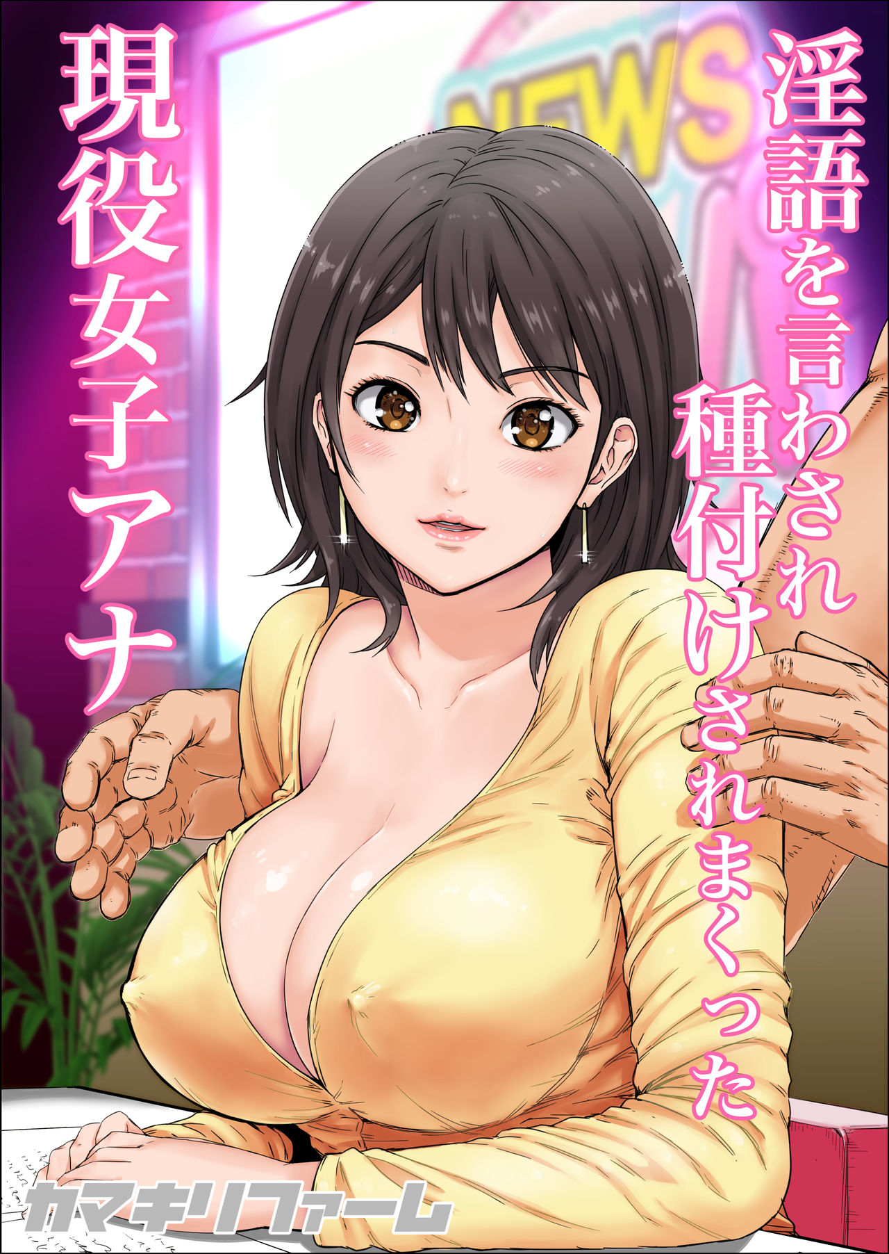 Ingo o Iwasare Tanetsuke sare Makutta Geneki Joshiana page 1 full