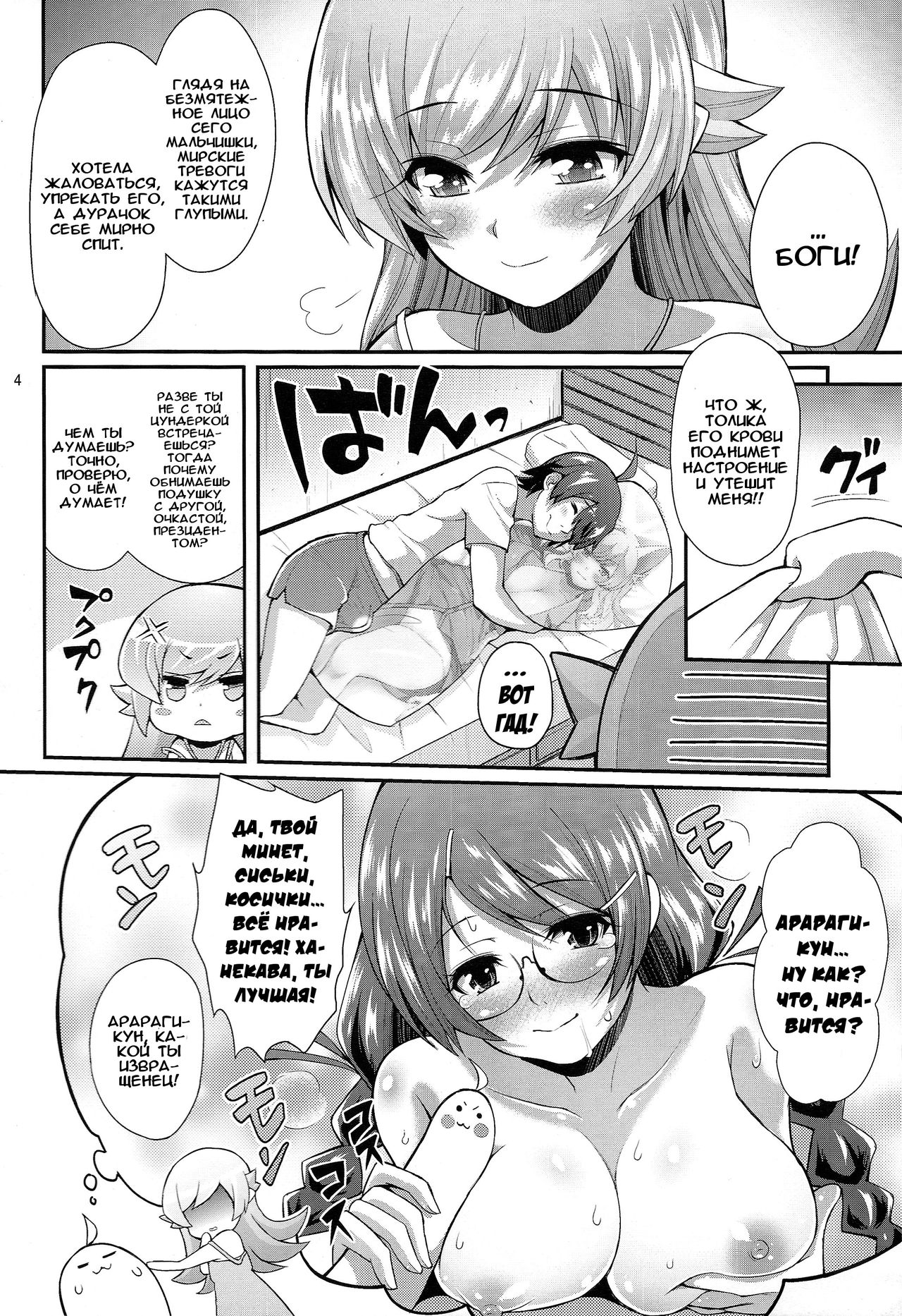 Pachimonogatari Part 0: Shinobu Monologue page 4 full