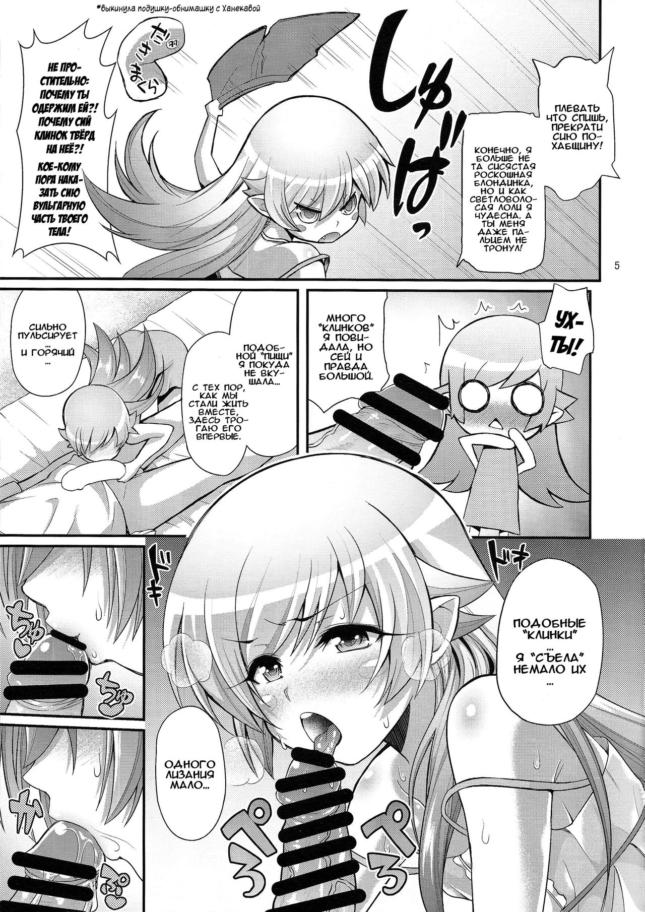 Pachimonogatari Part 0: Shinobu Monologue page 5 full