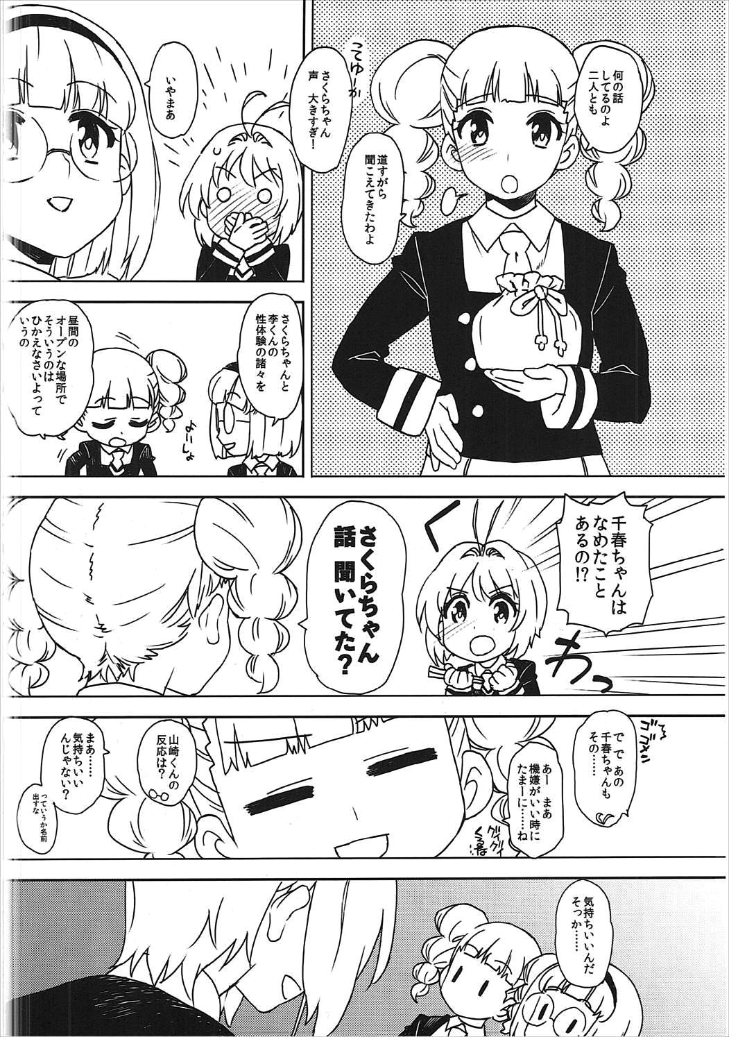 Kotaete! Syaoran-kun page 5 full