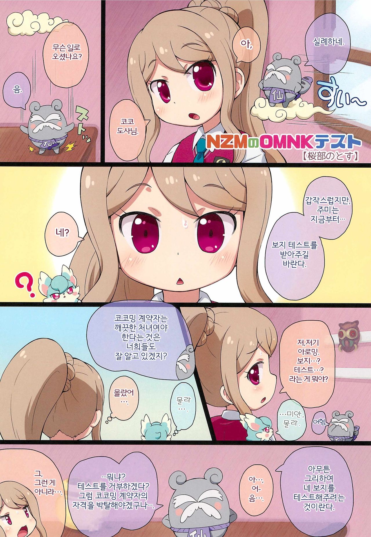 Himitsu no NZMMnk page 2 full