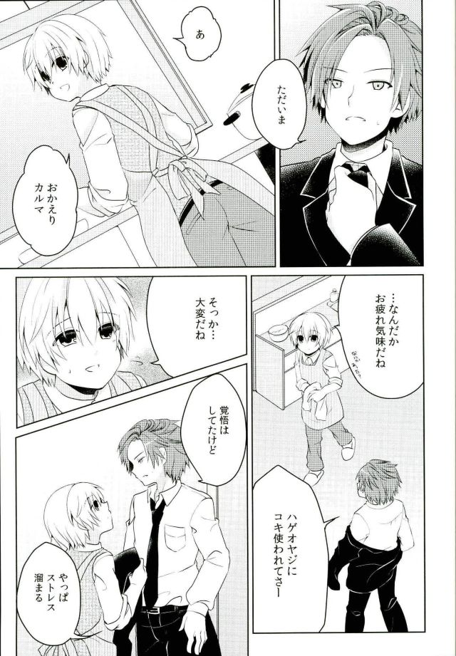 Dousei Hajimemashita page 6 full
