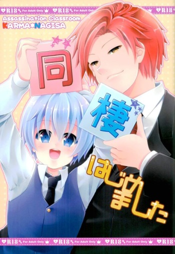 Dousei Hajimemashita cover