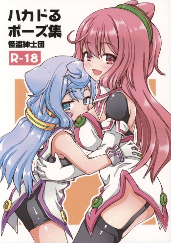 Hacka Doll Pose-shuu cover