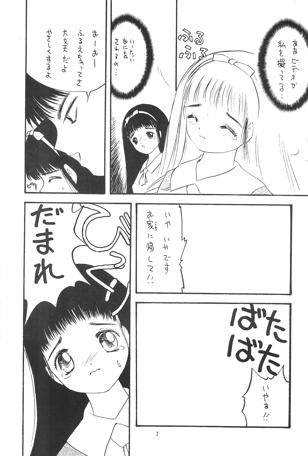 Hoee! page 9 full