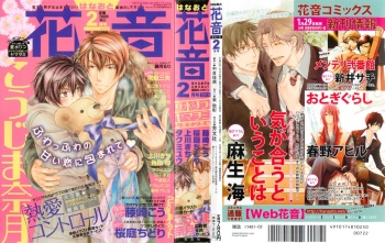 花音 2015-02 cover