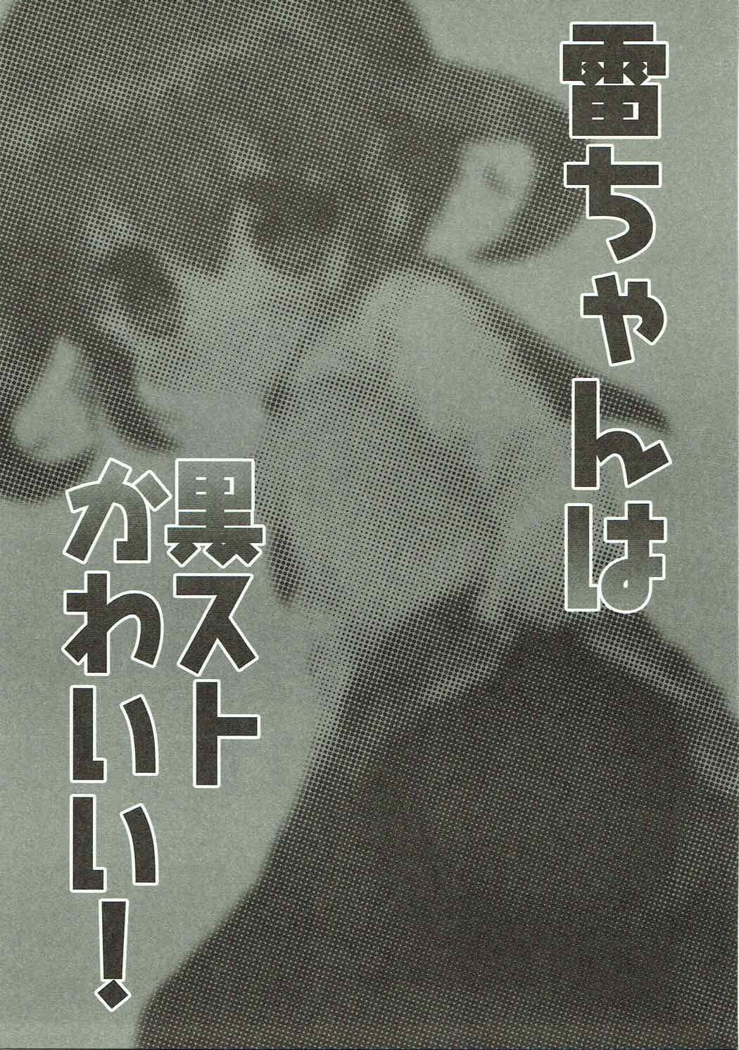 Ikazuchi-chan wa KuroSto Kawaii! page 2 full