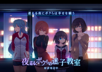 Yoru Meguru, Bokura no Maigo Kyoushitsu cover
