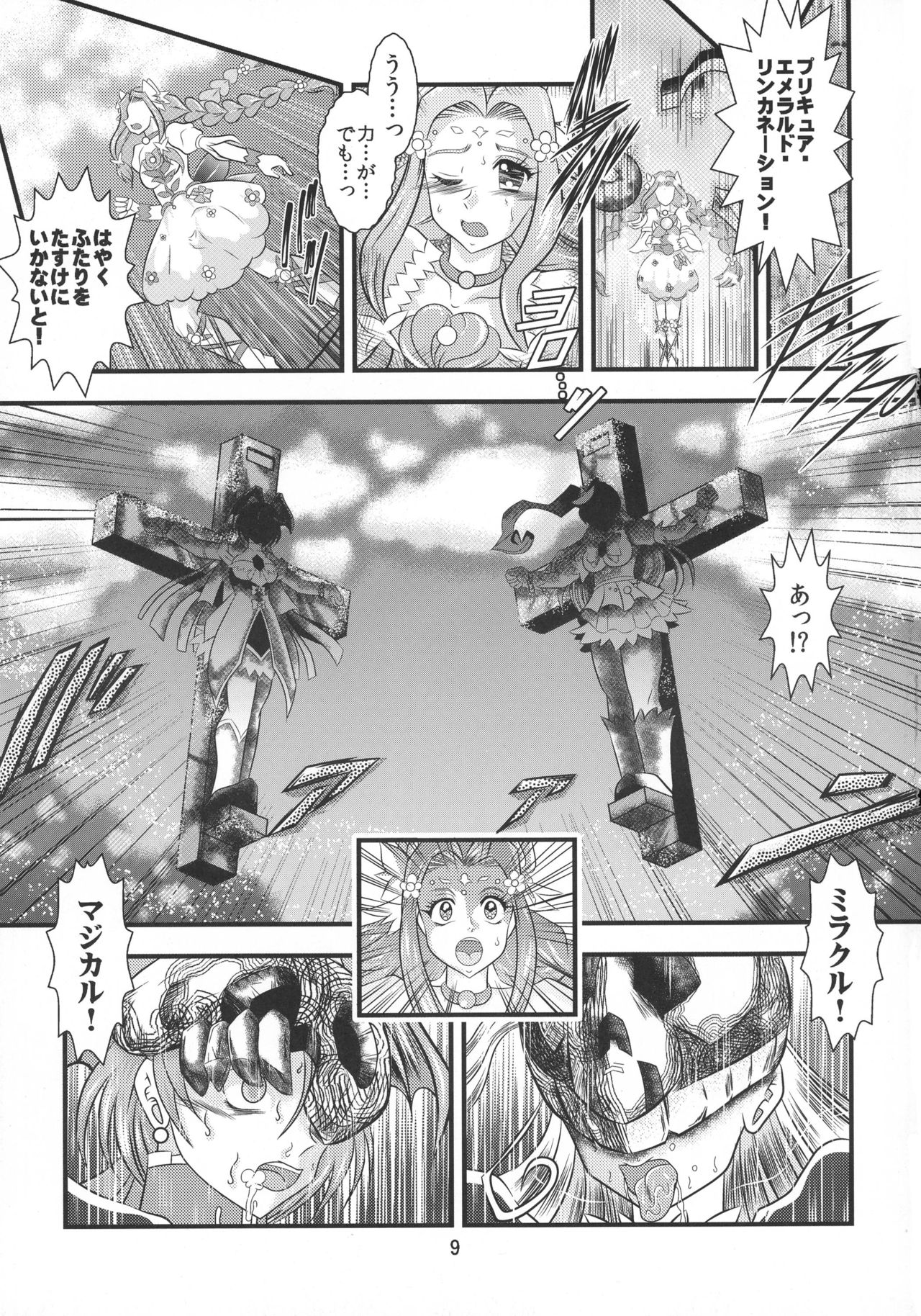 GRESTEST ECLIPSE Houki~FeliceLINK page 9 full